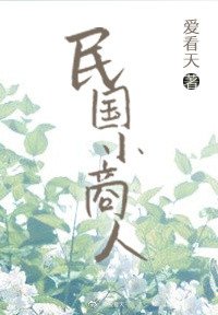 民國小商人