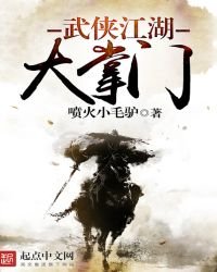 武俠江湖大掌門